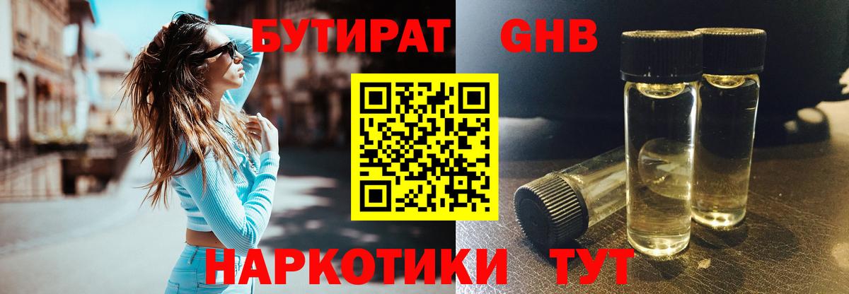 БУТИРАТ BDO Кизляр