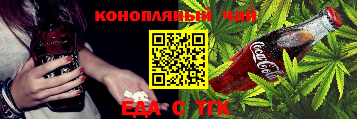 Еда ТГК конопля  Вход с VPN  Кизляр 