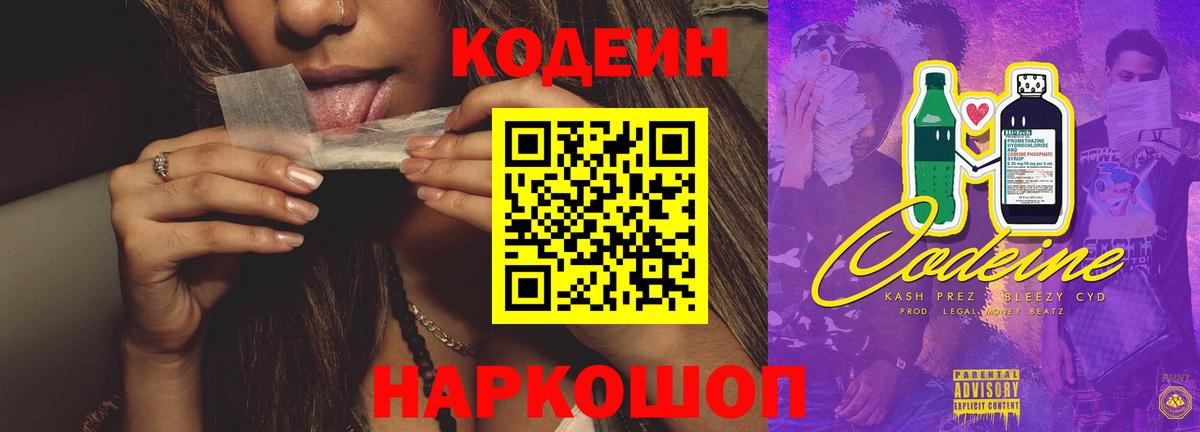 Кизляр  Кодеин Purple Drank  Кодеин напиток Lean (лин)  Вход с VPN 