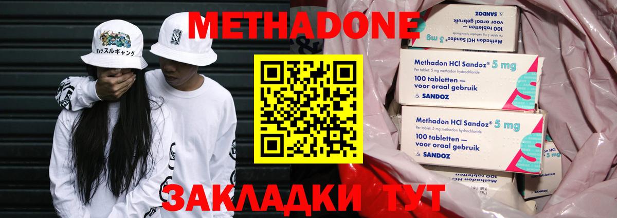 Метадон VHQ  Вход с VPN  Кизляр  Метадон methadone 